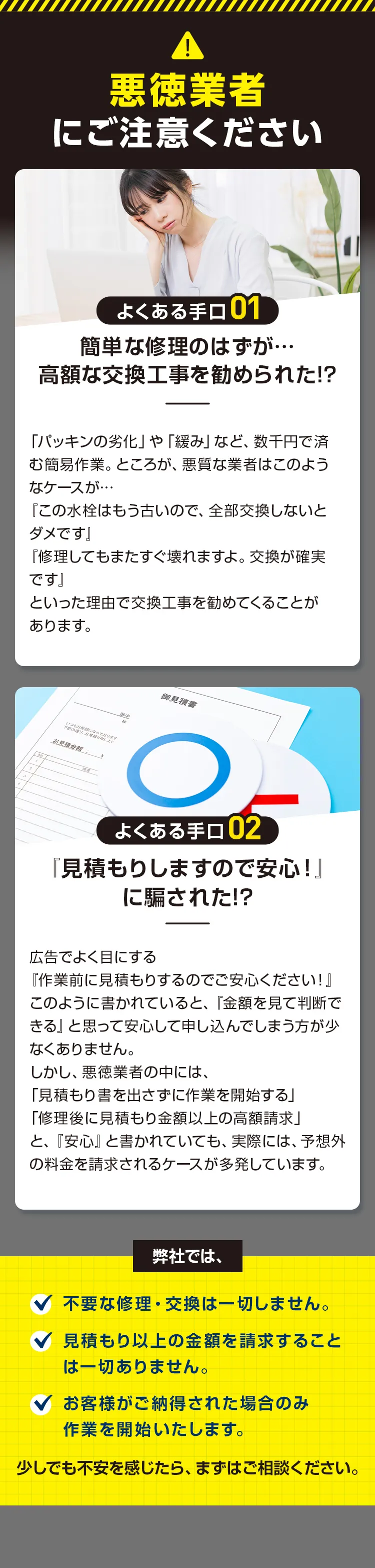 悪徳業者にご注意ください