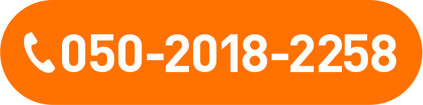 電話でのお問い合わせ