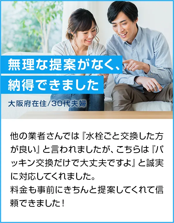 無理な提案がなく、納得できました